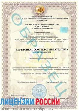 Образец сертификата соответствия аудитора №ST.RU.EXP.00005397-2 Луга Сертификат ISO/TS 16949